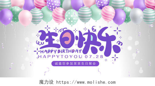 紫色气球简约生日海报生日快乐生日展板